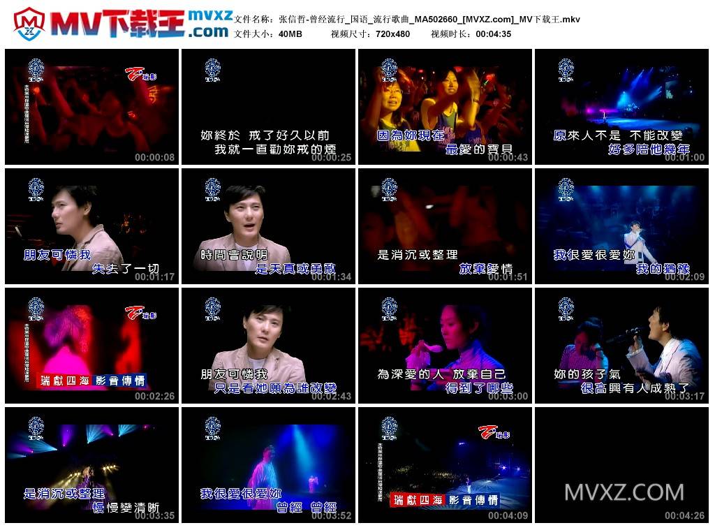 张信哲-曾经流行_国语_流行歌曲_MA502660